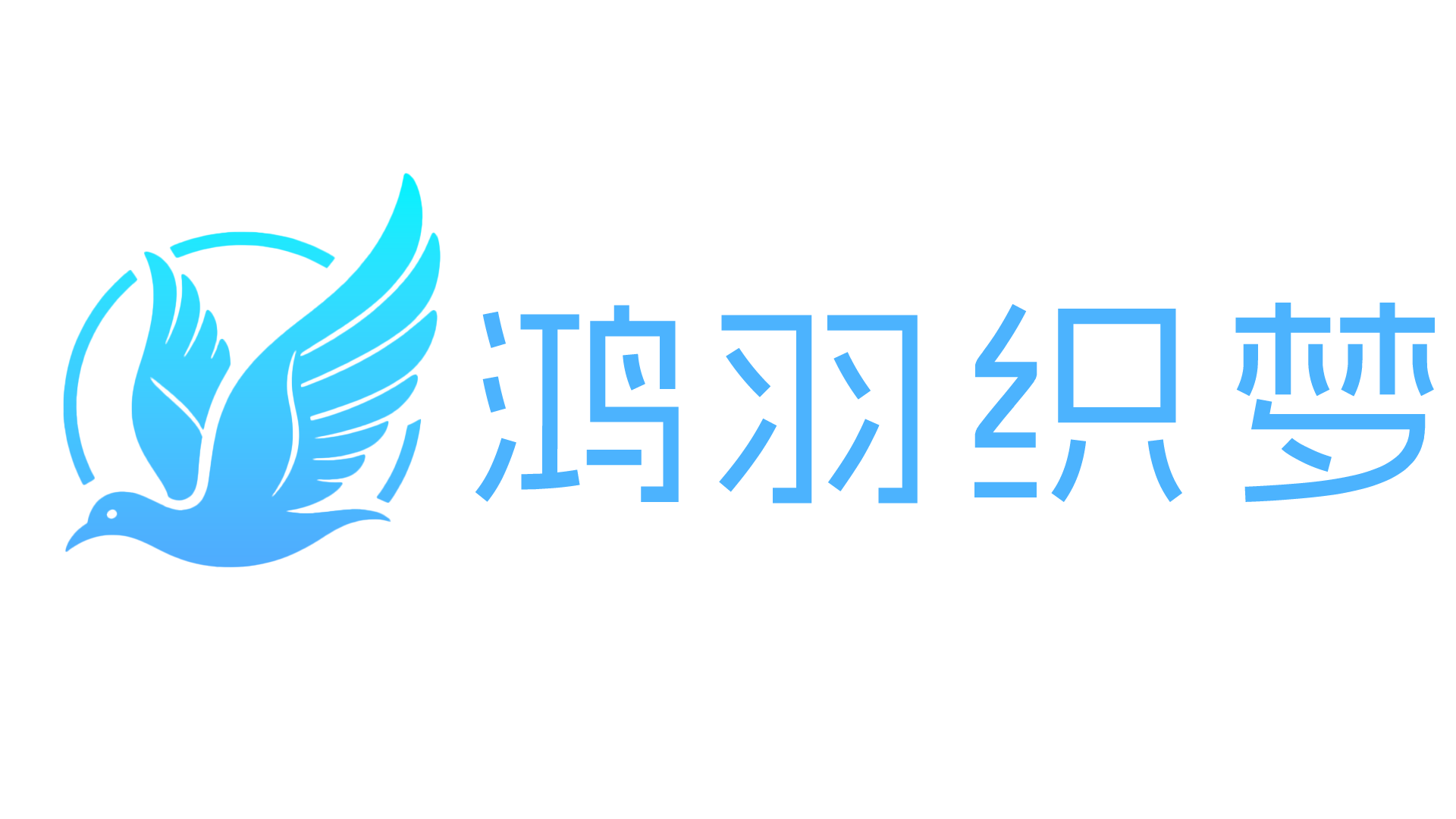 阿鸿吖